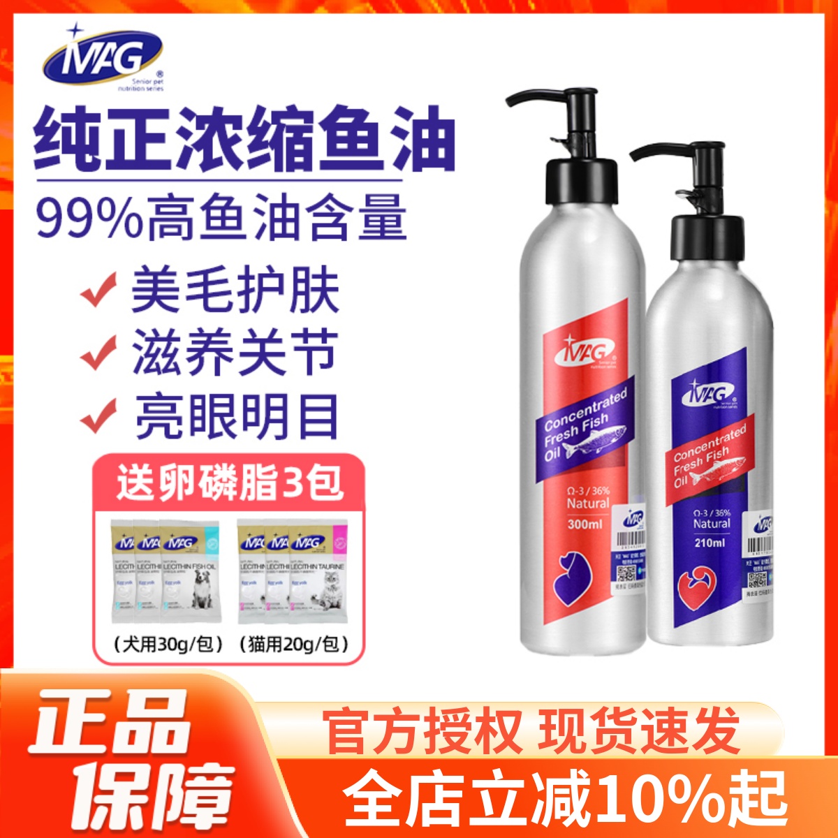 MAG秘鲁凤尾鱼油狗狗猫咪专用