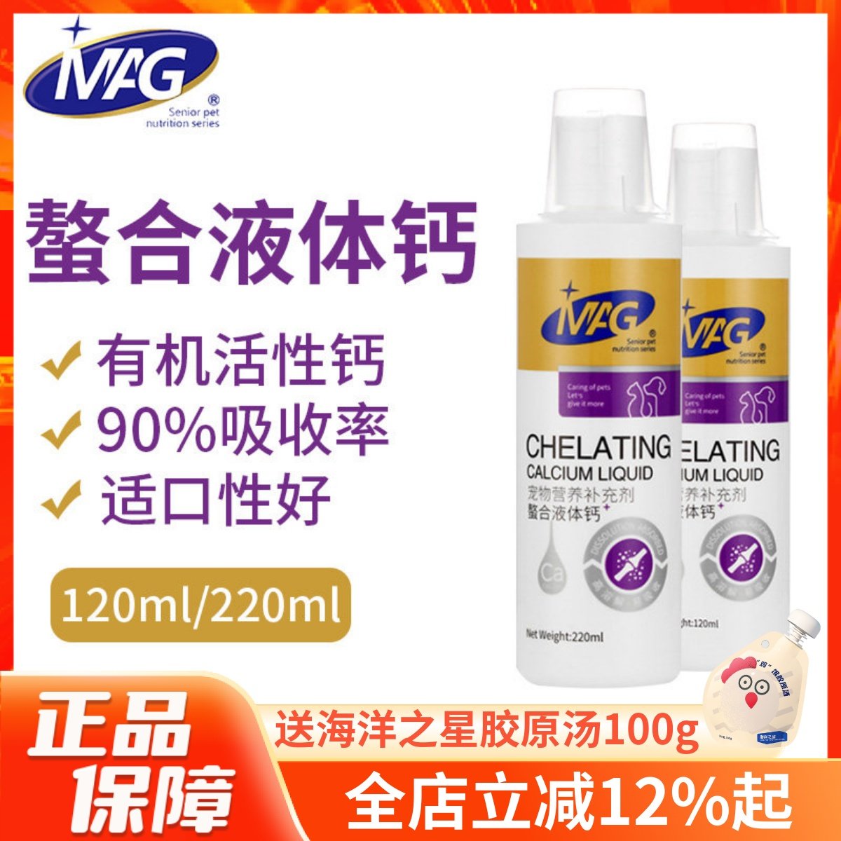 MAG螯合液体钙猫咪狗狗用补钙健骨乳钙犬猫通用宠物保护关节液钙,宠物/宠物食品及用品,狗氨基酸/维生素/钙铁锌,淘宝优惠券,粉丝福利购,淘宝优惠卷