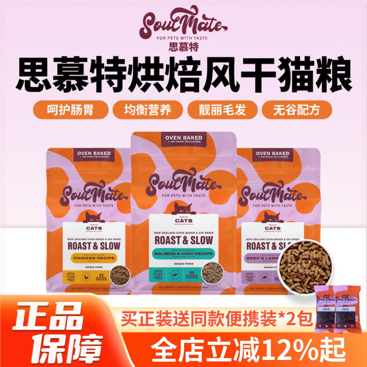 SoulMate思慕特全价烘焙风干猫粮图片