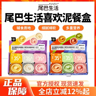 尾巴生活彩虹泥主食罐餐盒掰掰杯全价猫粮猫咪营养湿粮罐喜欢泥
