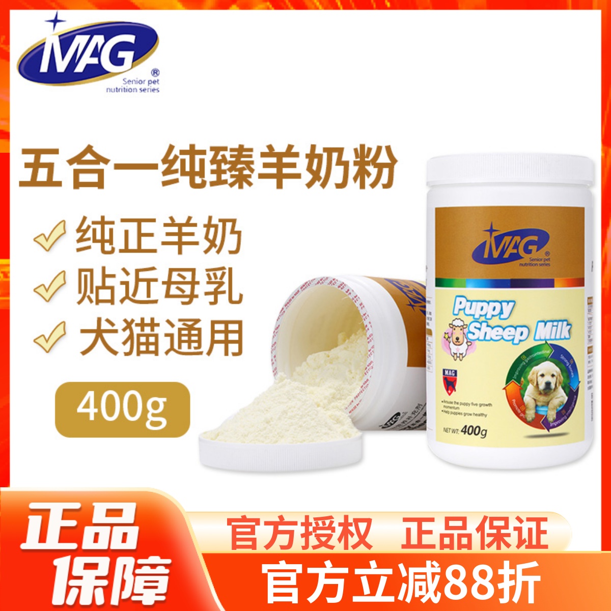 MAG宠物羊奶粉犬猫通用