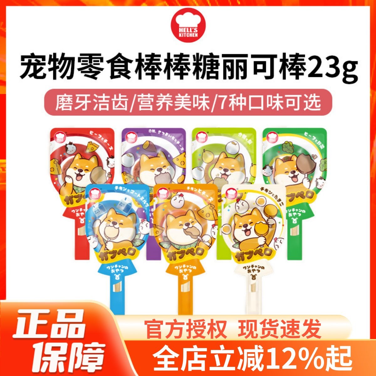 地狱厨房丽可棒宠物棒棒糖成幼犬营养磨牙洁齿训练奖励狗零食23g,宠物/宠物食品及用品,狗磨牙棒/洁齿骨/咬胶,淘宝优惠券,粉丝福利购,淘宝优惠卷