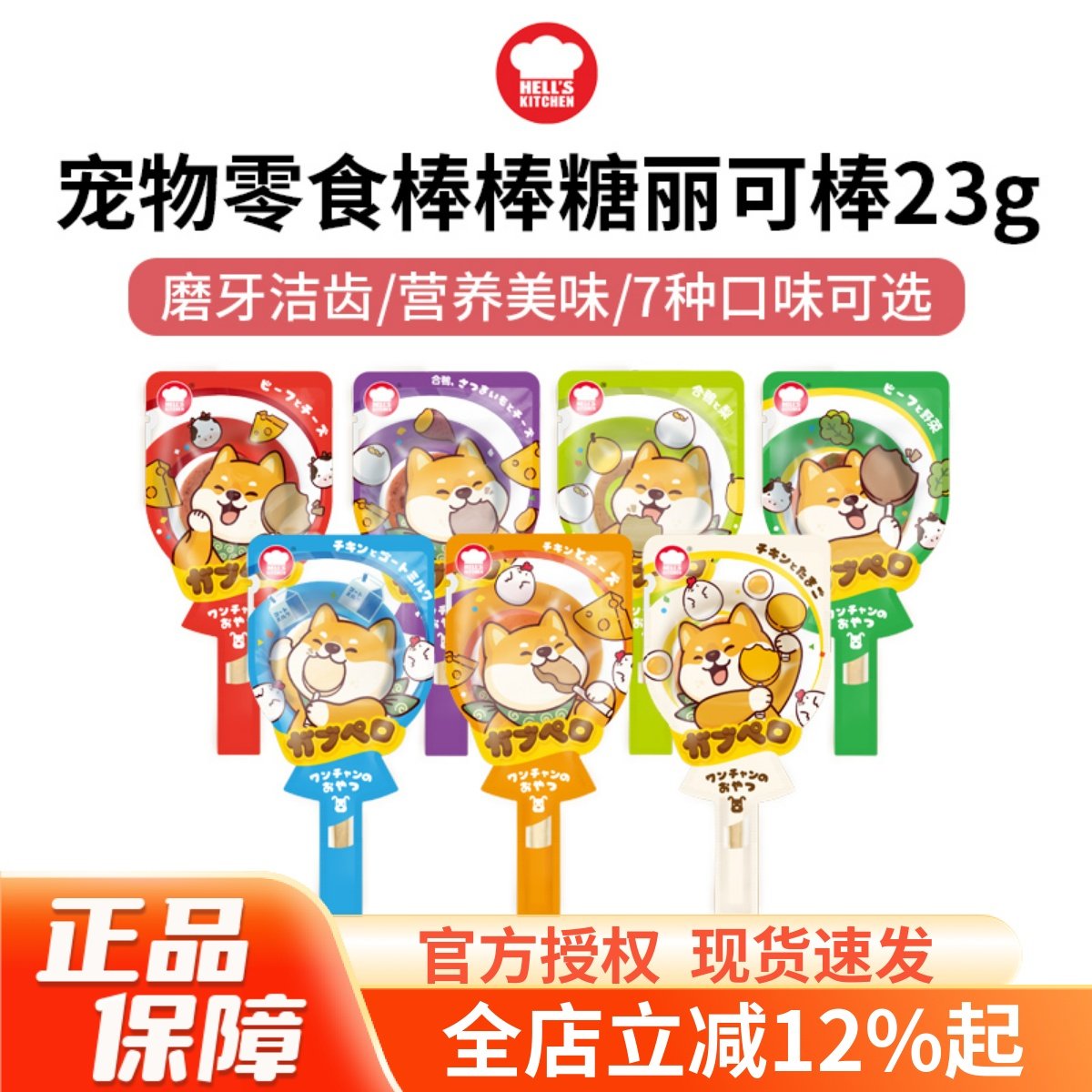 地狱厨房丽可棒宠物棒棒糖狗零食