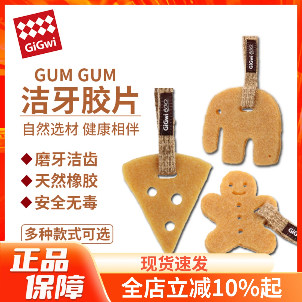 GiGwi橡胶洁牙宠物狗狗耐咬玩具