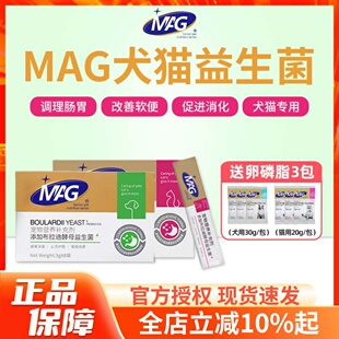 MAG益生菌含布拉迪酵母猫咪狗狗软便拉稀呕吐便秘宠物用调理肠胃