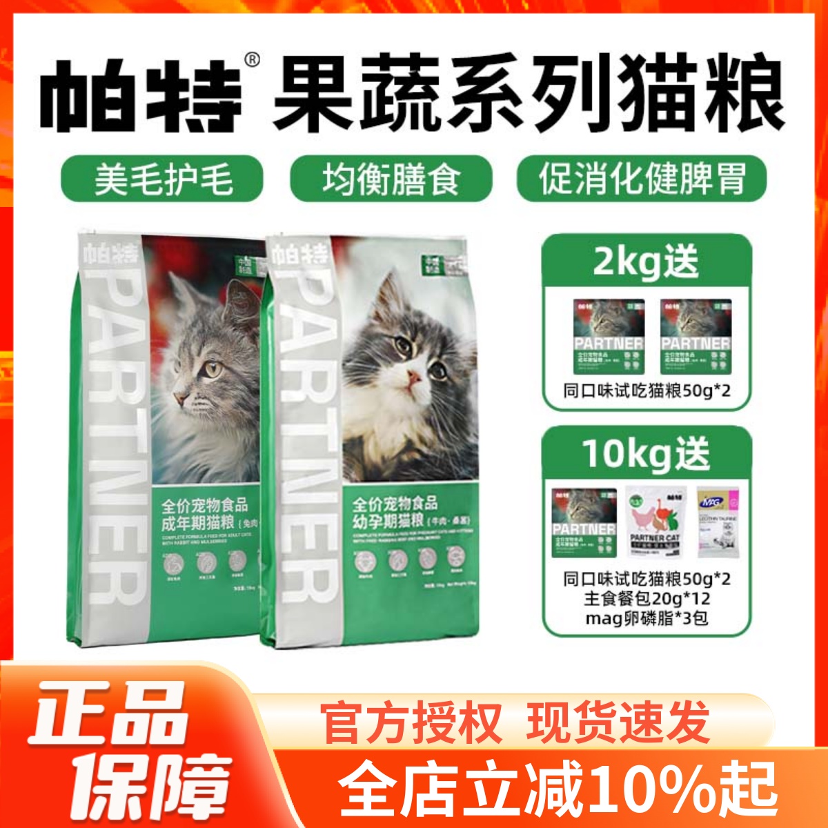 帕特果蔬系列成幼全价猫粮