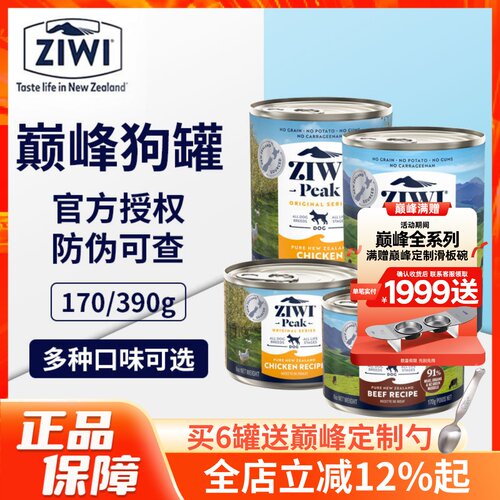 巅峰新西兰无谷犬主食罐