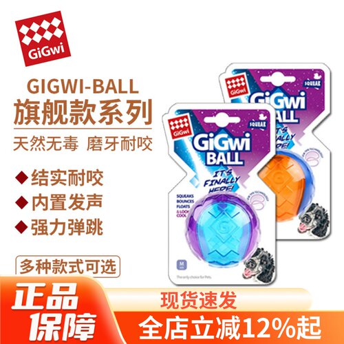 gigwi玩具狗咬球大型犬磨牙边牧