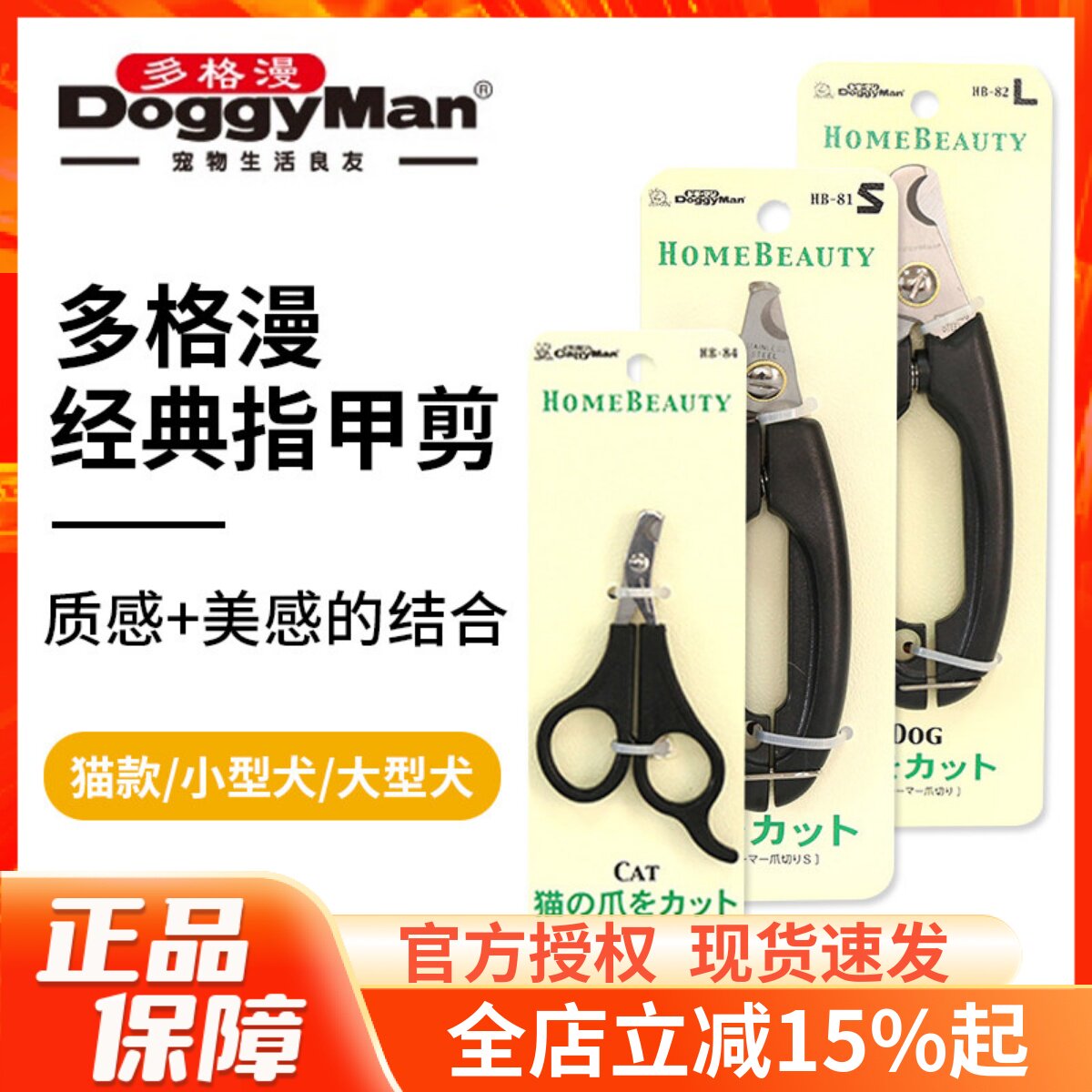 日本多格漫宠物指甲剪猫咪狗狗专用指甲钳斜口设计新手用大小号