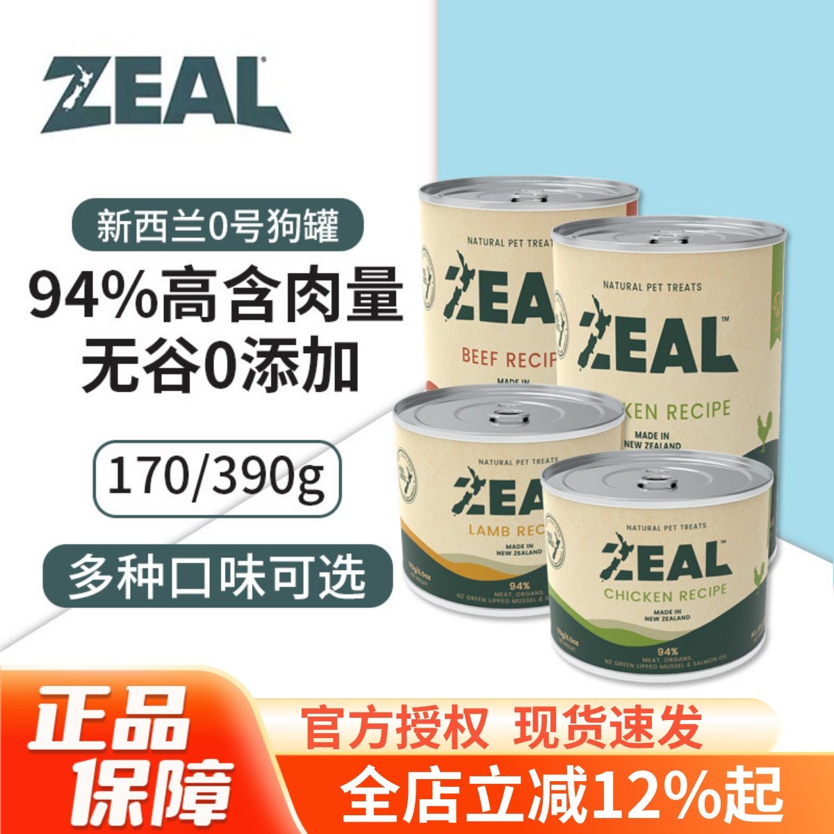 新西兰zeal狗罐头进口大小型犬通用无谷湿粮零食可拌粮营养多口味,宠物/宠物食品及用品,狗全价湿粮/主食罐,淘宝优惠券,粉丝福利购,淘宝优惠卷