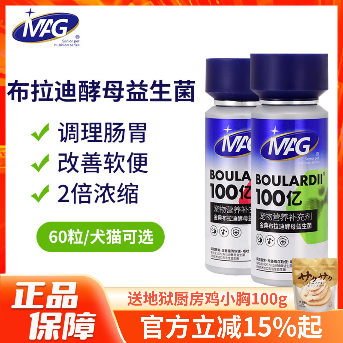 MAGU+金典布拉迪酵母益生菌60粒