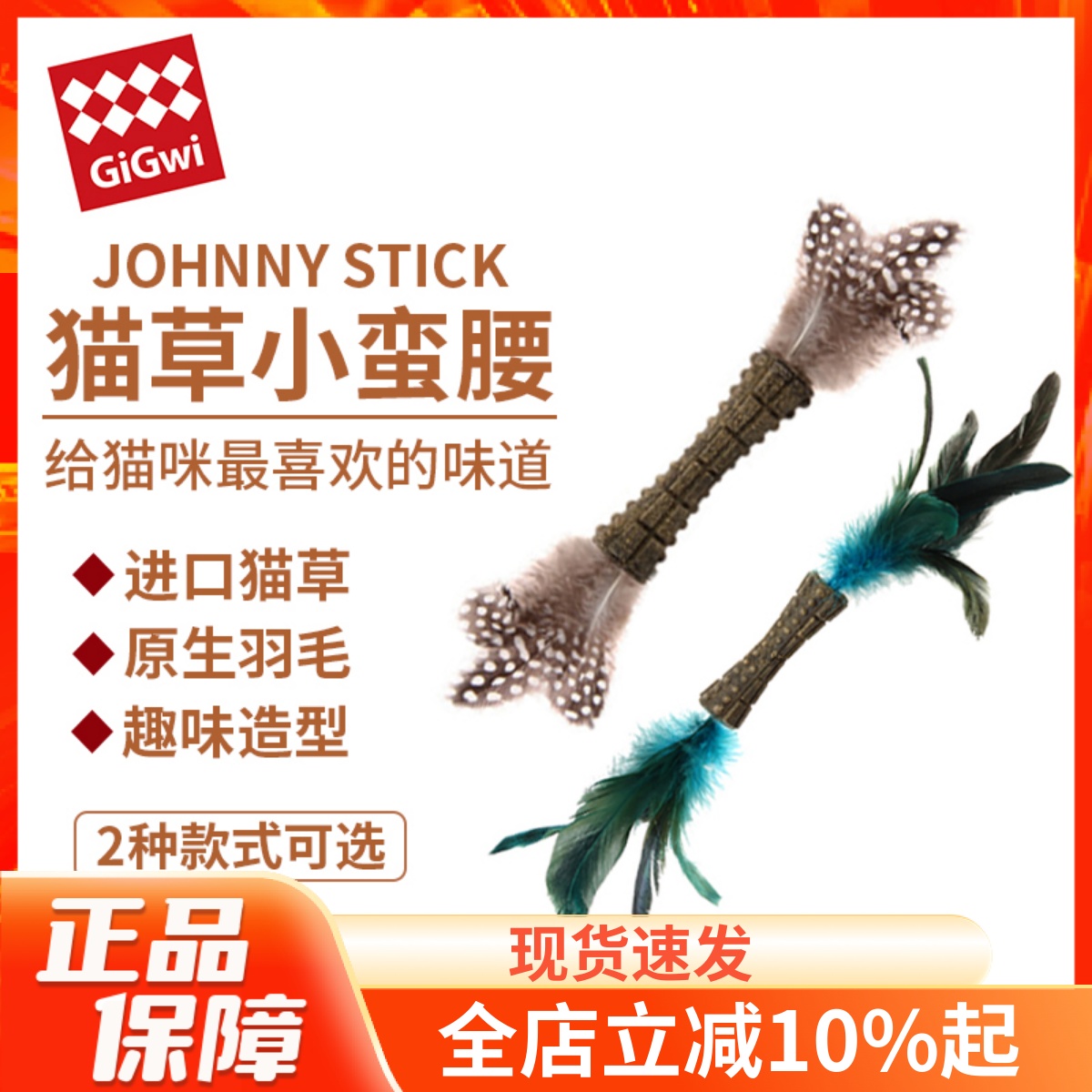 gigwi贵为洁齿磨牙棒逗猫玩具