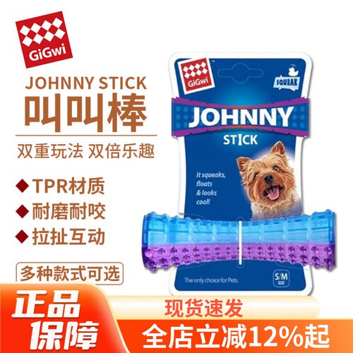 贵为gigwi狗狗玩具叫叫发声互动