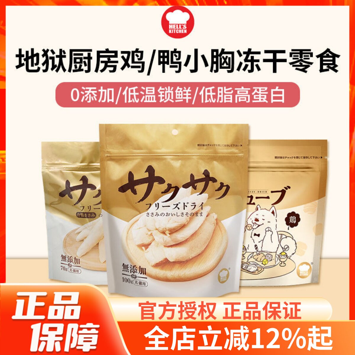 地狱厨房鸡小胸冻干鸭小胸大满足猫狗营养增肥发腮磨牙宠物零食