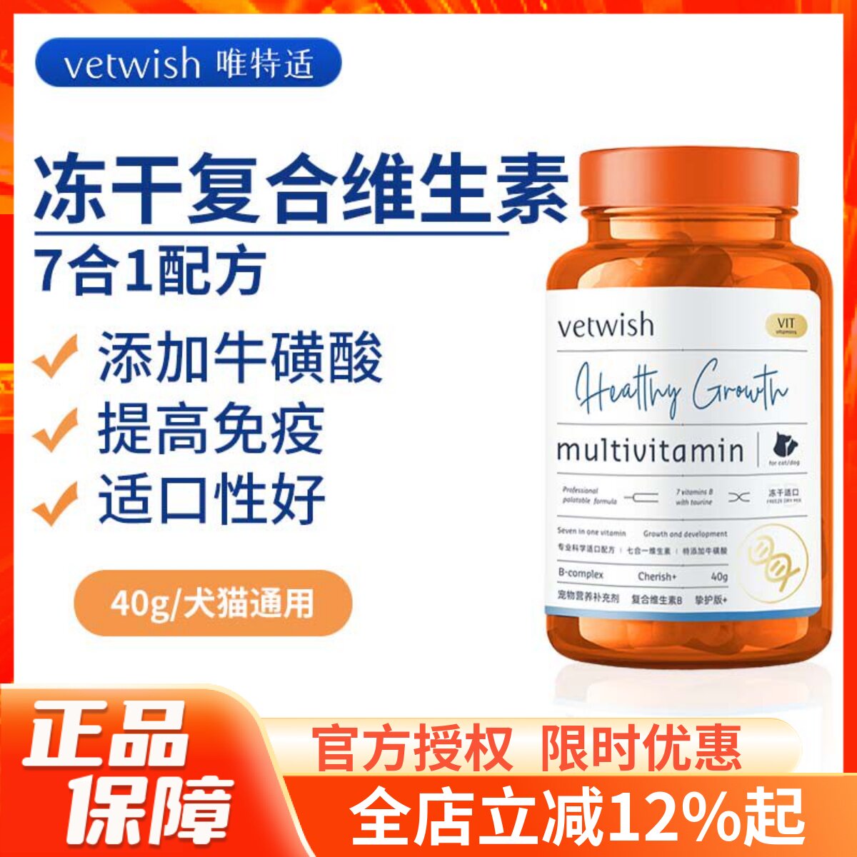 vetwish唯特适复合维生素B冻干图片