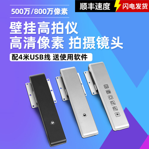 昂点壁挂教学高拍仪实物展示台