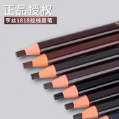 正品 亨丝1818拉线眉笔防水防汗持久不晕染不脱色女初学者撕拉硬芯