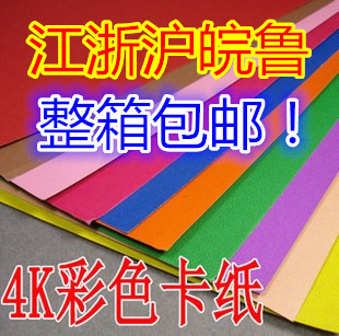 批发4开彩色卡纸200克厚硬卡纸DIY手工纸剪纸手绘贺卡双面4K彩卡