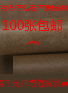工业防锈纸防潮纸金