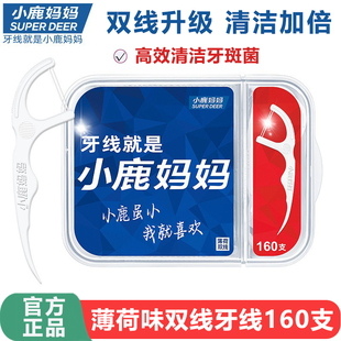 小鹿妈妈超细牙线成人双线牙线棒家用薄荷便携装牙签棒包装剔牙线