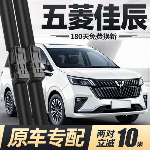 22至26款五菱佳辰雨刮器无骨静音