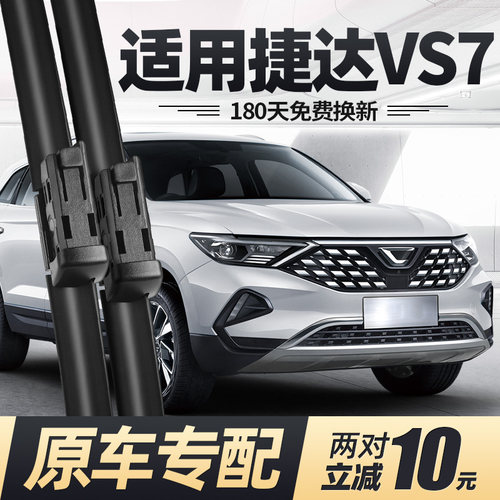 20至26款捷达VS7雨刮器无骨静音