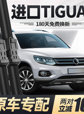 适用进口大众TIGUAN途威雨刮器片途欢途观配件原厂原装胶条前雨刷