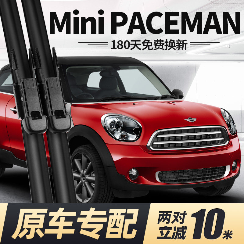 12至15款MiniPACEMAN雨刮器