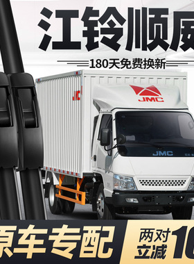 适用江铃顺威雨刮器片小卡专用货车配件原厂JMC无骨江陵胶条雨刷
