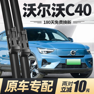 适用沃尔沃C40雨刮器片22款23原厂24专用无骨volvo汽车胶条雨刷