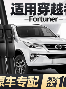 适用丰田穿越者雨刮器片16款15专用14前Fortuner汽车配件胶条雨刷