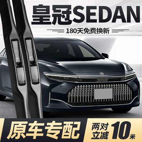 22至今款16代皇冠SEDAN雨刮器