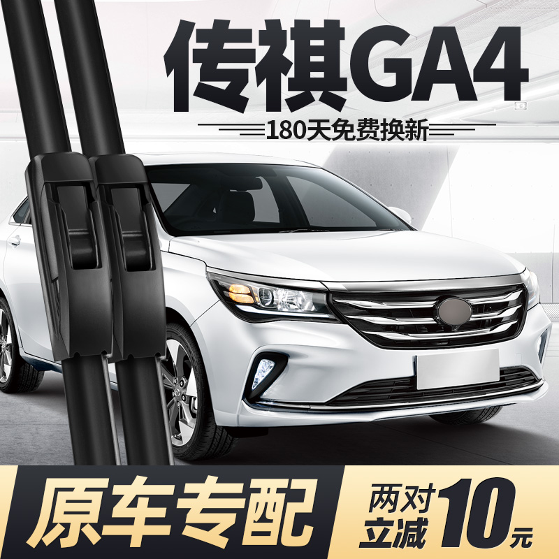 18至22款传祺GA4雨刮器
