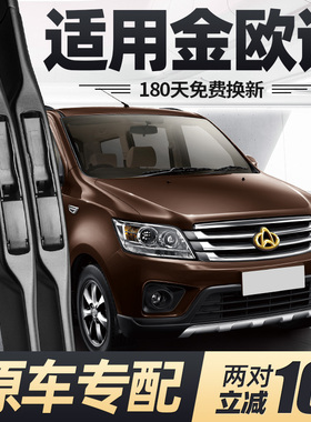 适用长安金欧诺雨刮器片面包汽车配件15款专用无骨原厂胶条前雨刷