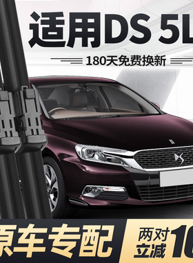 DS5LS雨刮器片汽车配件大全雪铁龙原厂原装专用无骨静音胶条雨刷