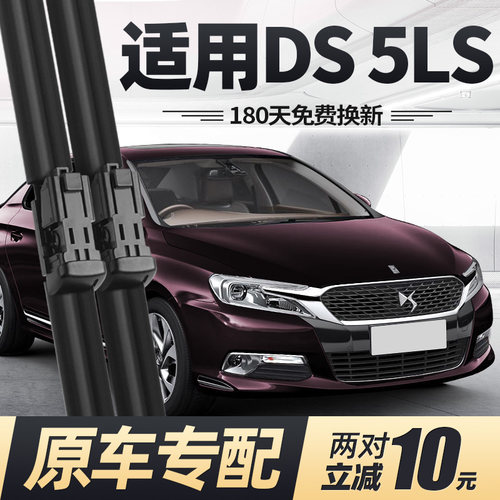 14至20款DS5LS雨刮器原装