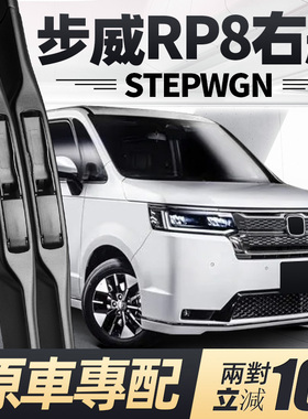 适用本田步威STEPWGN雨刮器片RP8右舵右肽水拨汽车配件胶条前雨刷