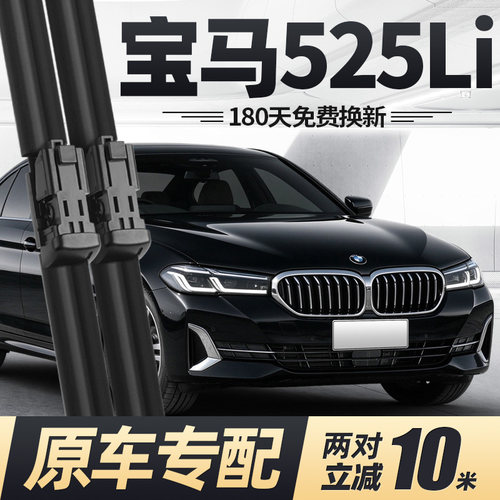 18至23款宝马525Li雨刮器