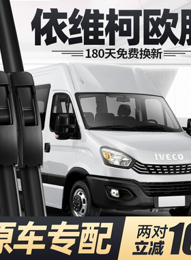 依维柯欧胜雨刮器片南京全车配件专用无骨汽车房车欧盛胶条雨刷条