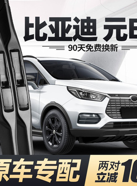 适用比亚迪元EV360雨刮器片535无骨静音汽车2018款配件胶条后雨刷