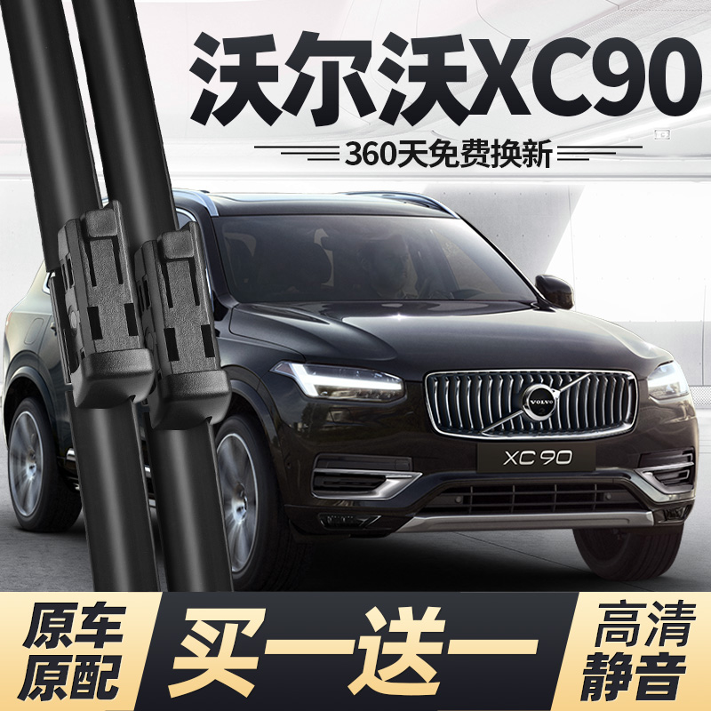 15至25款沃尔沃XC90雨刮器无骨
