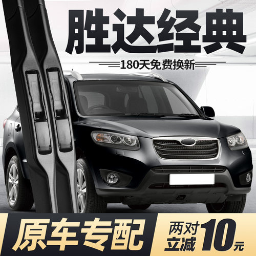 01至12款胜达经典雨刮器