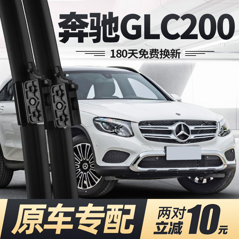 适用16至19款奔驰GLC200雨刮器