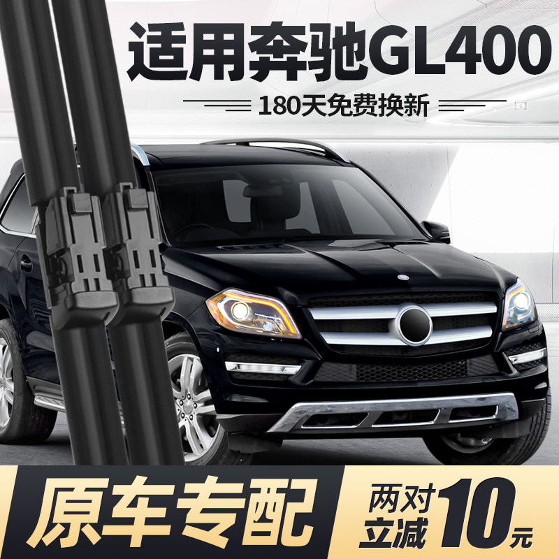 适用13至17款奔驰GL400雨刮器