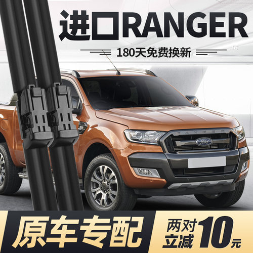 11至20款进口RANGER雨刮器