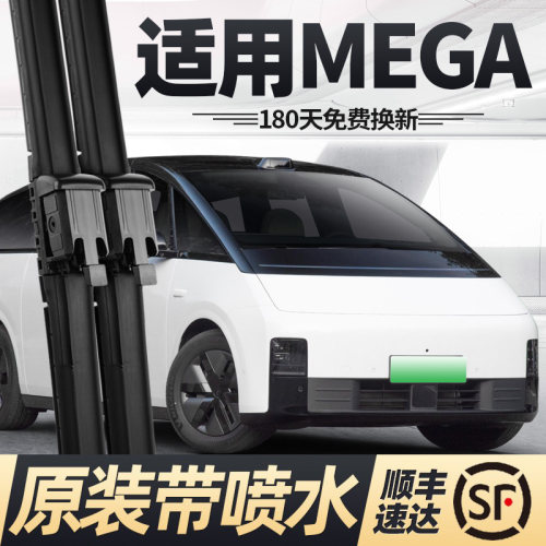 24至25款理想MEGA雨刮器