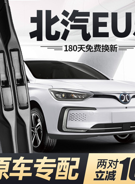 适用北汽新能源EU5雨刮器片胶条500北京汽车R550原厂全车配件雨刷