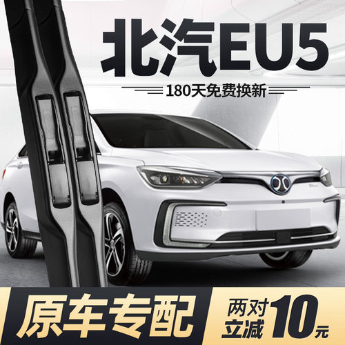18至25款北汽新能源eu5雨刮器