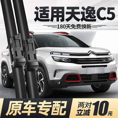 适用东风雪铁龙天逸C5雨刮器刮雨片aircross无骨汽车前后胶条雨刷