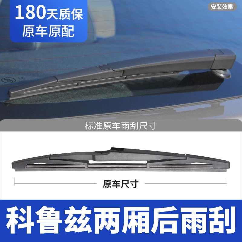 适用科鲁兹两厢后雨刮器片掀背雪佛兰胶条雪弗兰克鲁兹雨刷条总成